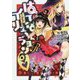 はてな☆イリュージョンR(ダッシュエックス文庫) [文庫]