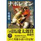ナポレオン〈2〉野望篇 [単行本]