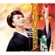 恋川いろは／恋紅葉 c/w 焼け棒杭