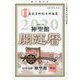 神聖館開運暦〈2020〉 [単行本]