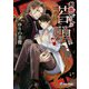 お義兄さんは若頭・改！（ラルーナ文庫） [文庫]