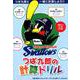 つば九郎の計算ドリル－つば九郎と一緒に計算しよう!! [全集叢書]