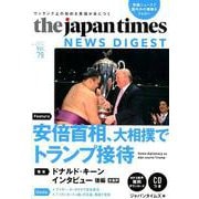 the japan times NEWS DIGEST Vol.79 [単行本]