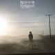 竹内まりや／旅のつづき