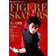 フィギュアスケーターズ 増刊インロック 2019年 09月号 [雑誌]