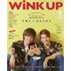 Wink up (ウィンク アップ) 2019年 09月号 [雑誌]