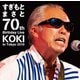 すぎもとまさと／すぎもとまさと 70th Birthday Live KOKI in Tokyo 2019 [DVD]
