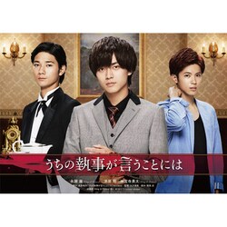 うちの執事が言うことには 豪華版 [Blu-ray Disc]