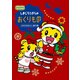 しまじろうのわお! しまじろうアニメ しまじろうからの おくりもの ふゆのおはなし傑作選 [DVD]