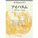 アイハヌム〈2007〉加藤九祚一人雑誌 [全集叢書]