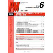 PROGRESS IN MEDICINE Vol.39 No.6 [単行本]