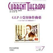 カレントテラピー Vol.37 No.7 [全集叢書]