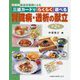 腎臓病食品交換表による三連カードでらくらく選べる腎臓病・透析の献立 第2版 [単行本]