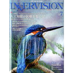 インナービジョン 第34巻 第7号 [全集叢書]