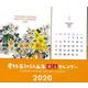 星野富弘詩画集卓上カレンダー 2020 [カレンダー]