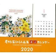 星野富弘詩画集卓上カレンダー 2020 [カレンダー]