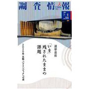 調査情報 no.549 [単行本]