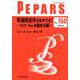 PEPARS No.150 [単行本]