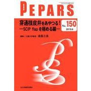 PEPARS No.150 [単行本]