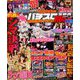 パチスロ実戦術RUSH 2019年 09月号 [雑誌]