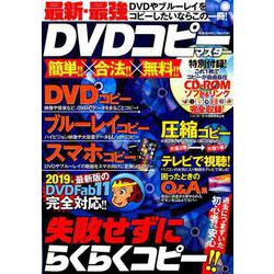 最新・最強 DVDコピーマスター： コスミックムック [ムックその他]