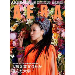 AERA (アエラ) 2019年 8/5号 [雑誌]
