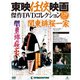 東映任侠映画傑作DVDコレクション 2019年 8/27号 [雑誌]