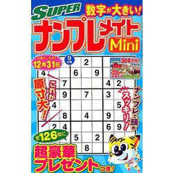 SUPER (スーパー) ナンプレメイトmini (ミニ) 2019年 09月号 [雑誌]