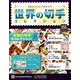 世界の切手コレクション 2019年 8/7号（255） [雑誌]