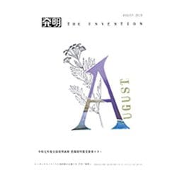 THE INVENTION (ザインベンション) 発明 2019年 08月号 [雑誌]