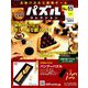 パズルコレクション 改訂版 2019年 8/14号（65） [雑誌]