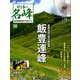 隔週刊 日本の名峰DVD付きマガジン 2019年 8/27号（58） [雑誌]
