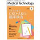 Medical Technology (メディカル テクノロジー) 2019年 08月号 [雑誌]