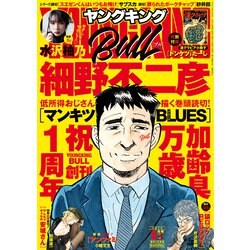 ヤングキング BULL(ブル) 2019年 09月号 [雑誌]