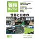 養殖ビジネス 2019年 08月号 [雑誌]