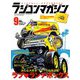 RC magazine (ラジコンマガジン) 2019年 09月号 [雑誌]