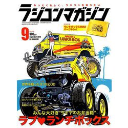 RC magazine (ラジコンマガジン) 2019年 09月号 [雑誌]