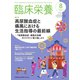 臨床栄養 2019年 08月号 [雑誌]