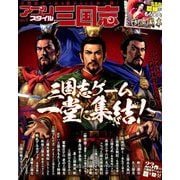 アプリスタイル三国志 2019年 09月号 [雑誌]