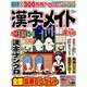 漢字メイト 2019年 09月号 [雑誌]