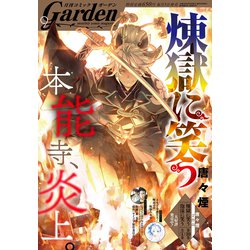 月刊 コミックガーデン 2019年 09月号 [雑誌]