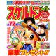 スケルトンメイト 2019年 09月号 [雑誌]