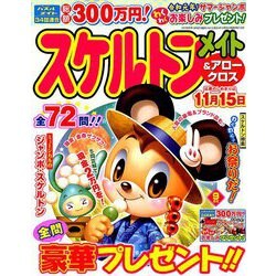 スケルトンメイト 2019年 09月号 [雑誌]