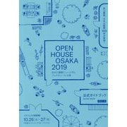 OPEN HOUSE OSAKA 2019 生きた建築ミュージアムフェスティバル大阪2019 公式ガイドブック [単行本]
