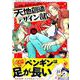 天地創造デザイン部（4）(モーニング　KC) [コミック]