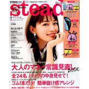 Steady. (ステディ) 2019年 09月号 [雑誌]
