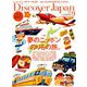 Discover Japan(ディスカバー ジャパン) 2019年 09月号 [雑誌]