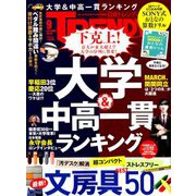 日経 TRENDY (トレンディ) 2019年 09月号 [雑誌]