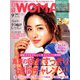 日経 WOMAN (ウーマン) 2019年 09月号 [雑誌]