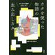 やっぱり王道がおもしろい カタを使った物語の生み出しカタ [単行本]